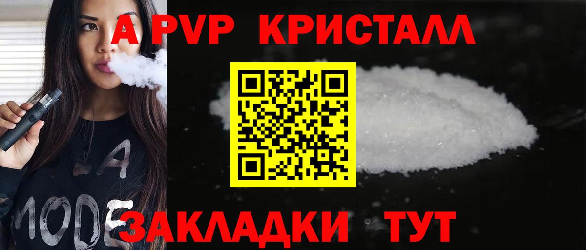 А ПВП Crystall  Вход с VPN  Alpha PVP крисы CK  А ПВП крисы CK  Каменск-Уральский 