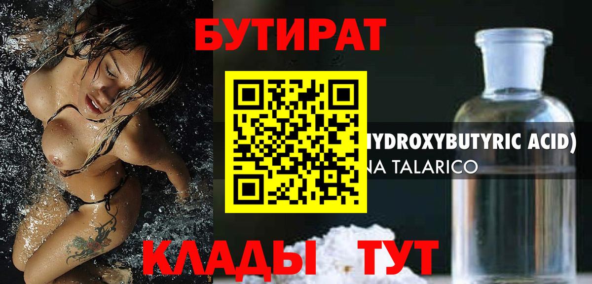 Бутират  Каменск-Уральский  Бутират GHB 