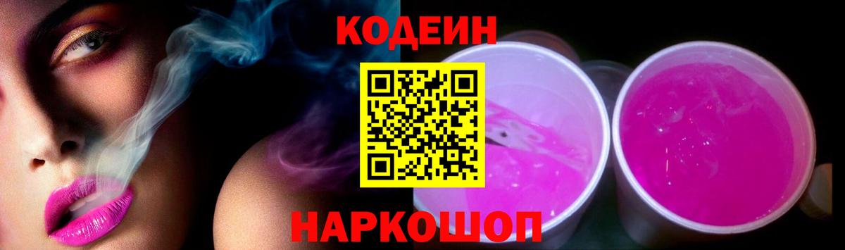 Кодеин напиток Lean (лин) Каменск-Уральский
